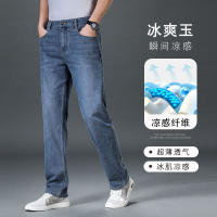 Gifts Gaogo 夏 Summer Ice Silk Thin Jeans MenS Elastic Slim Straight Leisure Long Pants Are Breathable And Versatile