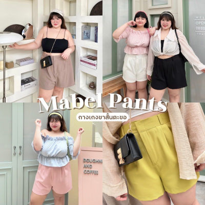 Mabel Pants (กางเกงขาสั้นเมเบล)💐✨🌈💗 เอวสูง ทรงเป๊ะ เสื้อผ้าสาวอวบอ้วน พลัสไซส์ ไซส์ใหญ่