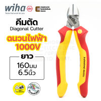 Wiha Z 12 1 06 160 Professional Electric คีมตัดปากเฉียง 160มม / 6.5นิ้ว ฉนวนกันไฟฟ้าได้ถึง 1000V VDE ชุบโครเมียม Diagonal Cutter (43335) คีมตัด