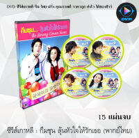 ซีรีส์เกาหลี กึมซุน ลุ้นหัวใจให้รักเธอ (Be Strong Geum Soon) : 15 แผ่นจบ (พากย์ไทย)