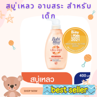 เบบี้มายด์ สบู่เหลวอาบและสระ อัลตร้ามายด์ สวีท อัลมอนด์ 380 มล. / Babi Mild Ultra Mild Sweet Almond Bath Gel 380ml (เหมาะสำหรับเด็กทารกและผู้ใหญ่ที่มีผิวบอบบาง