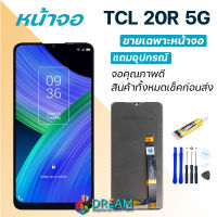 หน้าจอ Lcd TCL 20R 5G จอชุด จอ จอ+ทัช จอTCL จอTCL 20R 5G หน้าจอ20R 5G จอชุด20R 5G อะไหล่มือถือ Lcd Display Touch TCL 20R(5G)