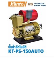 KANTO ปั๊มน้ำ ปั๊มออโต้ ปั๊มน้ำอัตโนมัติ 1 นิ้ว รุ่น KT-PS150AUTO