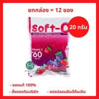 ยกกล่อง!! Soft-C Gummies 20 g. ซอฟซี เยลลี่ วิตามินซี เด็ก 20 กรัม. (1 กล่อง = 12 ซอง) (P-3746)