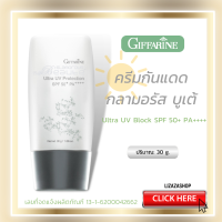 (ของแท้ พร้อมส่ง) กิฟฟารีน กลามอรัส บูเต้ อัลตร้า ยูวี โพรเท็คชั่นโลชั่นกันแดด SPF +50++++เทคโนโลยีจากญี่ปุ่น กันรังสี UVA UVB 30 กรัม