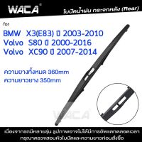 WACA ก้านใบปัดน้ำฝน for BMW X3 E83 Volvo XC90 ใบปัดน้ำฝนกระจกหลัง ที่ปัดน้ำฝนหลัง ใบปัดน้ำฝนหลัง ก้านปัดน้ำฝนหลัง (1ชิ้น) ใบปัดน้ำฝน 1R1 FSA