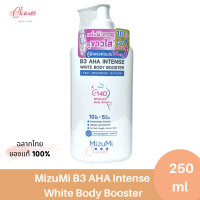 MizuMi B3 AHA Intense White Body Booster 250g. เซรั่มผิวกาย บำรุงผิวล้ำลึก เสริมชั้นผิว ปรับผิวให้เรียบเนียน