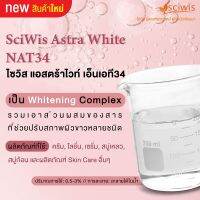 SWS-EB0105-A ไซวิส แอสตร้าไวท์ เอ็นเอที34