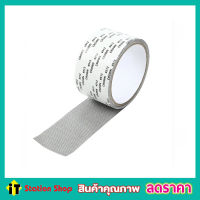 Window Screen Repair Tape เทปซ่อมมุ้งลวด เทปกาวซ่อมมุ้ง ขนาด 5cm*2m เทปกาวซ่อมมุ้งลวดอัจฉริยะ ที่ซ่อมมุ้งลวด ที่ซ่อมมุ้งรวด