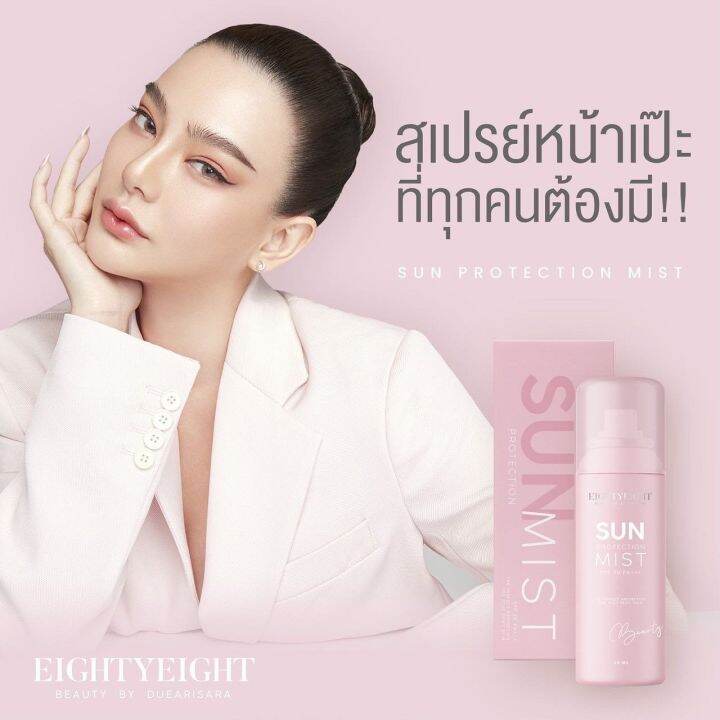 eightyeight-sun-protection-mist-spf-30-pa-สเปรย์กันแดดดิว-กันแดดสำหรับผิวหน้า-1-ขวด-ปริมาณ-50-ml