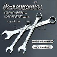 SH.Thai ประแจแหวนข้าง เบอร์ 8-19mm ประแจ ปากตาย แหวนข้าง  OC wrench