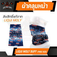 ผ้าบัฟ Liqui moly Buff ของแท้ 100% ผ้าคลุมหน้า ผ้าโพกหัว กันฝุ่น กันแดด ซับเหงื่อ ลิขสิทธิ์ ลิควิโมลี่