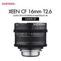 XEEN CF 16mm T2.6 Canon ประกันศูนย์ไทย