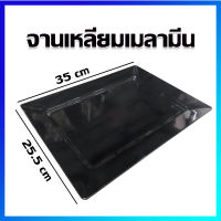 จาน จานเมลามีน จานเหลี่ยม จานเมลามีนทรงสี่เหลี่ยม 35x25.5 cm  / 1 ใบ -  Square Melamine Plate 35x25.5 cm / 1 Pc