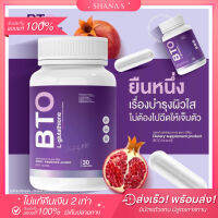 แท้ พร้อมส่ง ส่งไว 1 แถม 1 BTO Gluta บีทีโอกลูต้า  หัวเชื้อกลูต้า วิตามินบำรุงผิวกระจ่างใส