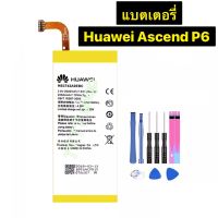 แบเตอรี่ แท้ Huawei Ascend P6 G6 G620 G621 G620s HB3742A0EBC 2000mAh พร้อมชุดถอด+แผ่นกาวติดแบต ประกัน 3 เดือน