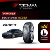 Yokohama ยางรถยนต์ OEM รุ่น AC02A (Runflat) Benz ขนาด 235/50R18 ยางแท้เบิกศูนย์ (1เส้น)