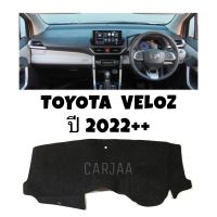 พรมปูคอนโซลหน้ารถ รุ่น โตโยต้า เวลอซ : Toyota Veloz