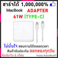 ac book Power Adapter อะแดปเตอร์ ขนาด 61วัตต์ USB-C พร้อมสาย for a c  Book Pro (13-inch, 2017, Four Thunderbolt 3 Ports), (13-inch, 2017, Two Thunderbolt 3 Ports)