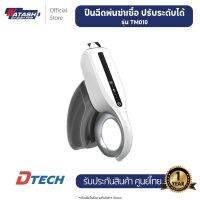 [ถูกที่สุด] Dtech รุ่น TM010 ปืนฉีดฆ่าเชื้อโรคละอองนาโน ฆ่าเชื้อนาโนไร้สายแสงสีฟ้า พ่นฆ่าเชื้อ ฉีดกระจายวงกว้าง