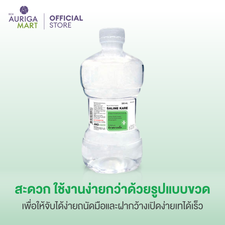 klean-amp-kare-saline-kare-500ml-คลีนแอนด์แคร์-น้ำเกลือซาไลน์แคร์-ขวดดัมเบล-500-มล