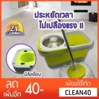 MAI_ไม้กวาด M1 Cleanmate24 ชุดถังปั่นไม้ม็อบถังปั่นพลาสติก 2 ระบบ รุ่น M1 (ส่งคละสี) ไม้กวาดบ้าน  ไม้กวาดฝุ่น