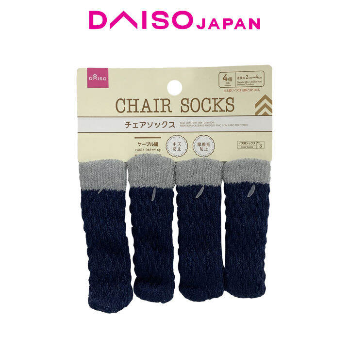 Daiso Plain Cable Knit Chair Leg Cover (Slim type, 4 pieces) Lazada PH