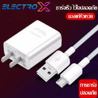 ชุดชาร์จ หัวเหว่ย ของแท้ สายชาร์จ+หัวชาร์จ 5V/2A Micro USB Fast Charger รองรับ รุ่นY3,Y5,Y6,Y7,Y7Pro,Y9,GR52017,Nova2i,3i,Mate7,Mate8,honor7C,8X,P8รับประกัน 1 ปี BY ELECTRO X STORE