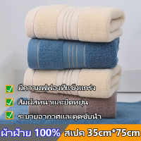 ผ้าเช็ดตัว ผ้าขนหนูโรงแรม ขนาด 35*75 เซนติเมตร หนา 110g. เนื้อผ้าหนาอย่างดี ผ้าcotton100% เนื้อผ้าหนานุ่ม ไม่ระคายผิวขนฟูหนา