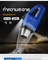 New alitech เครื่องดูดฝุ่น ในรถยนต์ พร้อมไฟ LED 12V 120W สายยาว 5 เมตร หัวเสียบที่จุดบุหรี่ แรงดูดสูงมาก แถมหัวดูดหลายชนิด--สีดำ