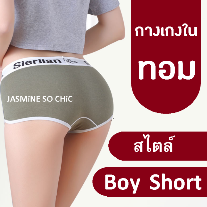 กางเกงในทอม-กางเกงในทรง-boy-short-ของทอมแท้ๆ-แบบไม่มีเป้า