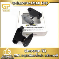 ขายึดชิว ขายึดกระจก XMAX ติดกระจก CNC R3 Semspeed