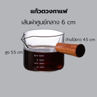 Arabix Coffee - แก้วชงกาแฟ 75ml ด้ามจับไม้ - แก้วตวง แก้วช็อตกาแฟเอสเปรสโซ่