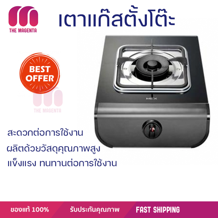 ลดราคาพิเศษ-เตาแก๊ส-เตาแก๊สตั้งโต๊ะ-1-หัวแก๊ส-mex-pc717cb-จัดส่งฟรี