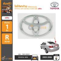 TOYOTA โลโก้ฝ้าย ใส่ได้กัรถยนต์รุ่น VIOS (NCP42) ปี 2003-2006 แท้ห้าง