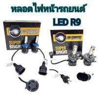 MD AUTO STOP หลอดไฟ LED R9 Mini หลอดไฟหน้ารถยนต์ 1 คู่ มีขั้ว H4 H11 สินค้าพร้อมส่งในไทย