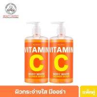 ▶️[แพ็ค 2 ขวด พิเศษ] SCENTIO VITAMIN C BODY Whte SHOWER SERUM เซนทิโอ บอดี้ ชาวเวอร์ เซรั่ม (450 ML.) [ FLASH SALES ]