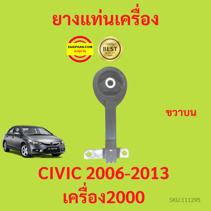 ยางแท่นเครื่อง-civic-fd-2006-เครื่อง2000-k20z-2006-2011-ซีวิค-ยางแท่นเกียร์