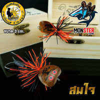 เหยื่อลุงใหญ่ รุ่น สมใจ 3 cm. ใจถึงใจ 2020 by LUNGYAI FISHING (แถมกล่องไม้ฟรี)