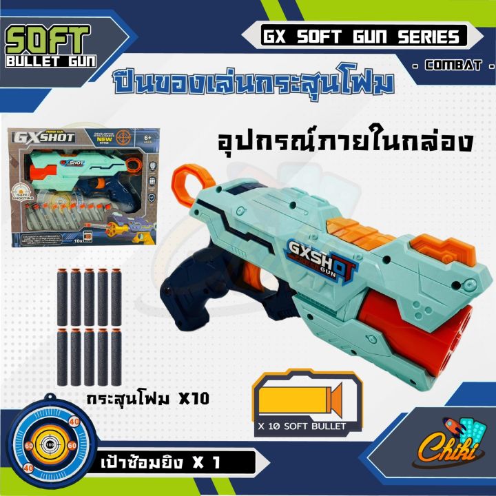 ปืนของเล่น-gx-shot-power-gun-ปืนโฟม-ปืนกระสุนโฟม-ของเด็กเล่น-เล่นสนุก-ยิงได้ไกล