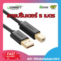 สายปริ้นเตอร์ สาย USB Printer UGREEN 10352 Cable PRINTER USB2.0 ยาว 5 เมตร รับประกัน 2 ปี