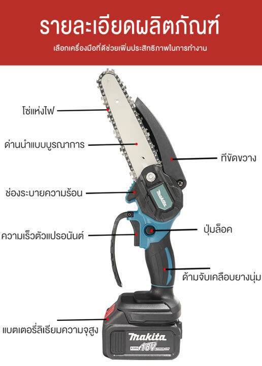 เลื่อยไฟฟ้า-makita-เลื่อยยนต์-เลื่อยไฟฟ้าแบต18v-เลื่อยไฟฟ้าไร้สาย-6-นิ้ว-เครื่องตัดไม้ไร้สาย-เลื่อยไฟฟ้ามือ-เลื่อยโซ่ไรสาย-เลื่อยไฟฟ้ามือ