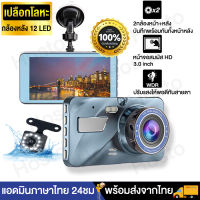 [หน้าจอสัมผัส 4.0] กล้องติดรถยนต์ HD 1080P เมนูภาษาไทย 2กล้องหน้า-หลัง (กล้องถอยหลัง12 LED) กลางคืนชัดสุด กล้องติดรถยนต์ มีการรับประกัน Car Camera 32G