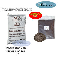 สารกรองน้ำแมงกานีส ซีโอไลท์ MANGANESE ZEOLITE ยี่ห้อ VIKINGS ขนาดบรรจุ 1 ลิตร 1.2กก