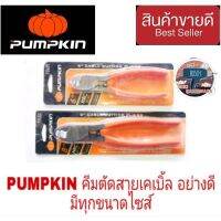 โปรโมชั่น PUMPKIN คีมตัดสายเคเบิ้ล อย่างดี ของแท้100% ราคาถูกสุดๆๆๆ คีมตัดสายไฟ  คีมตัดลวด  คีมตัด  คีมปากคีบ