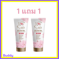 ** 1 แถม 1 ** Siss Goat Milk Glow White Body Booster ซิสส์ โกท มิลค์ โกลว์ ไวท์ บอดี้ บูสเตอร์ SPF 15 เซรั่มบีบีนมแพะ ปริมาณ 70 g. / 1หลอด