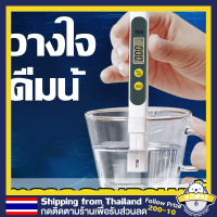 ทดสอบคุณภาพน้ำด้วย TDS Water Tester - ประสิทธิภาพและความแม่นยำ 100% สำหรับน้ำดื่มที่ปลอดภัย