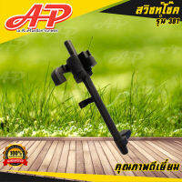 สวิทซ์โช๊ค ( สวิทซ์ โช๊ค ) อะไหล่เลื่อยยนต์ STIHL รุ่น MS380 / MS381