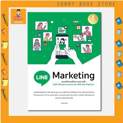 A - หนังสือ LINE Marketing ครบเครื่องทุกเรื่องการตลาดทั้ง LINE Official และ LINE Ads Platform