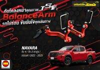 กันโคลงหน้า JS1 Balance Arm ล้อหน้า NAVARA 4WD / 2WD ยกสูง (2021-2023) งานแท้ 100% (โปรดระวังของเลียนแบบ)